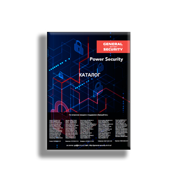 catalog на сайте GENERAL SECURITY